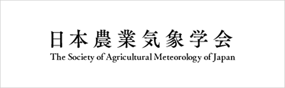 日本農業気象学会